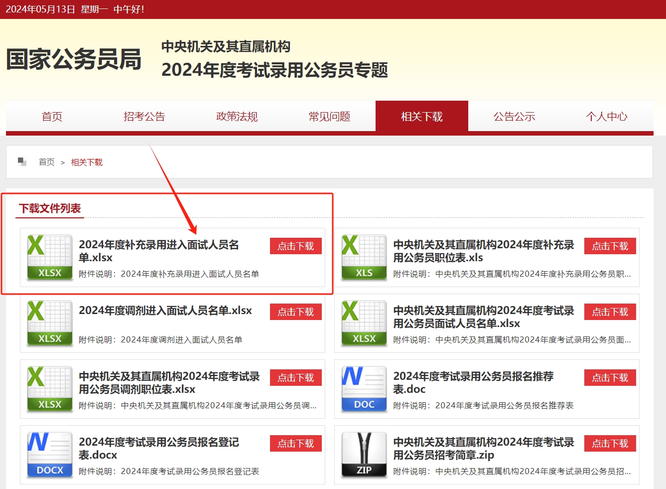 微信截图_20240513112905.png 微信截图_20240513112905.png