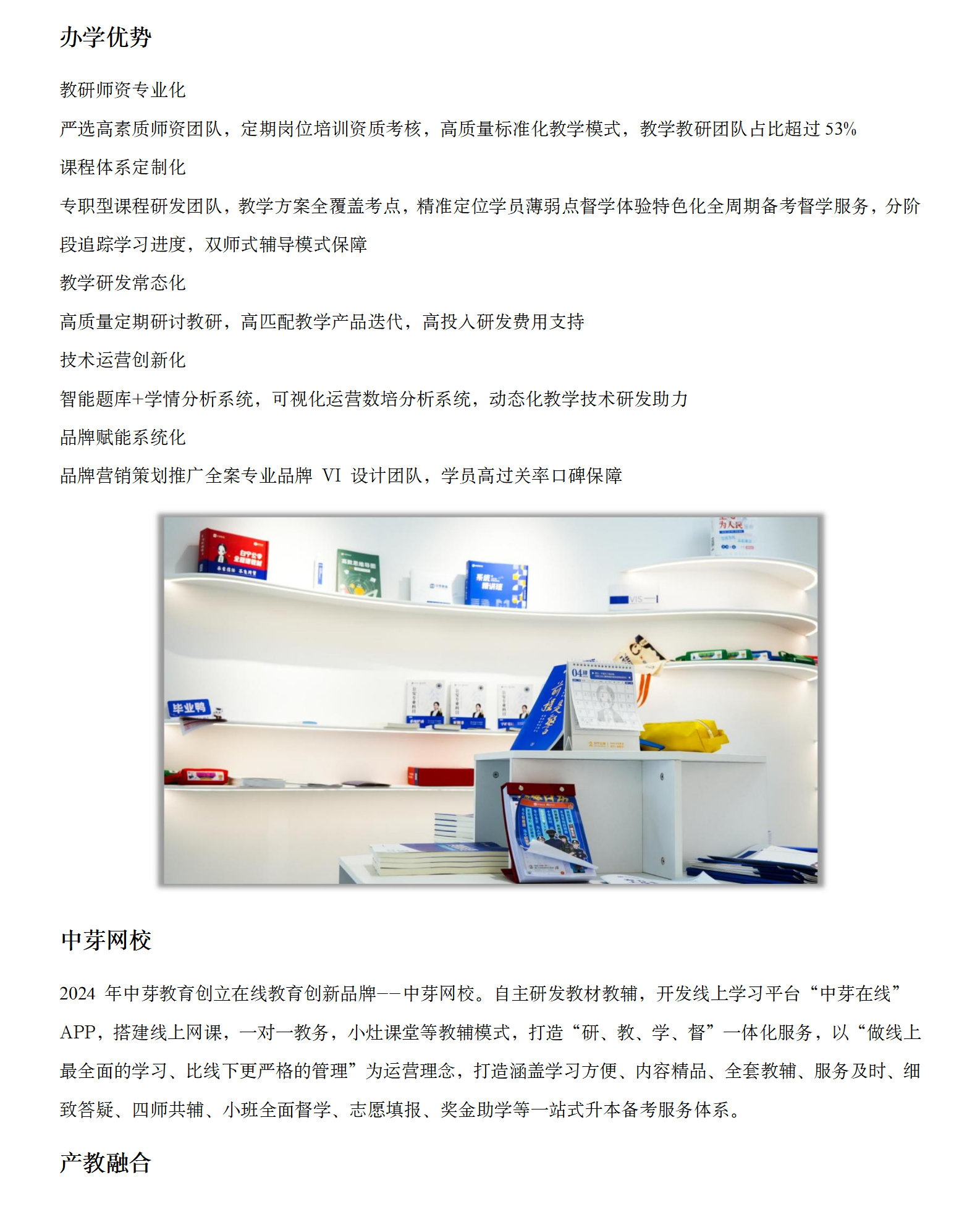 中芽教育-品牌百科（修改）0522_12.png