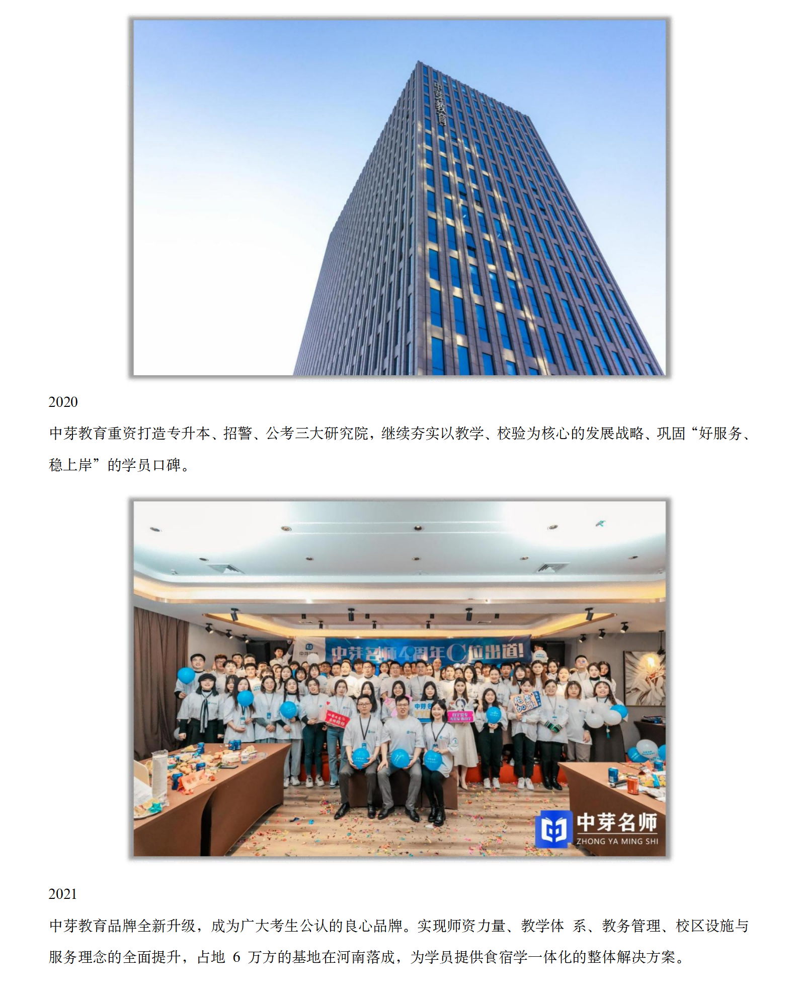 中芽教育-品牌百科（修改）0522_03.png