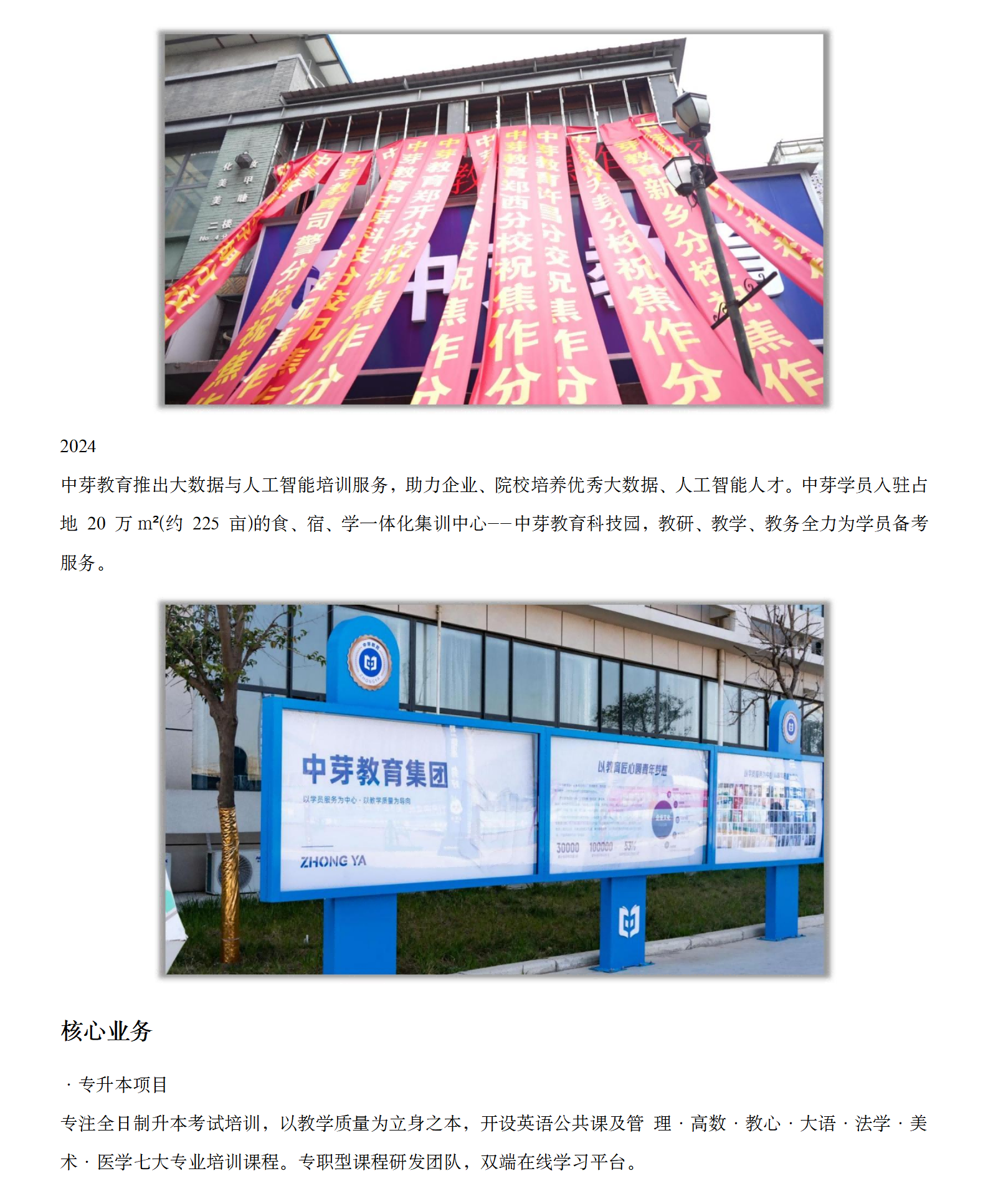 中芽教育-品牌百科（修改）0522_05.png